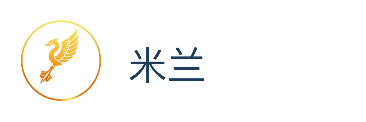 米兰